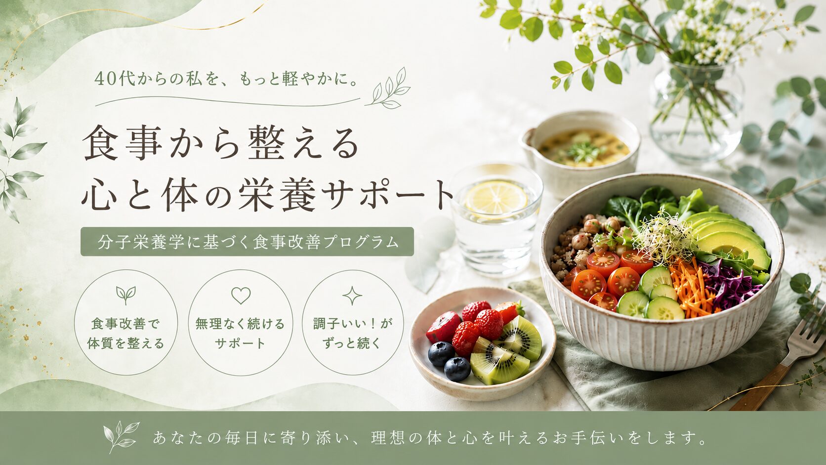 40代女性向け 食事から整える心と体の栄養サポート Halu Nutrition